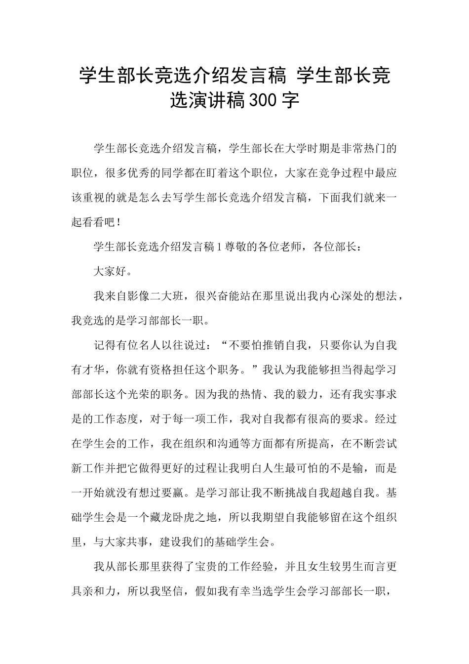 学生部长竞选介绍发言稿_第1页