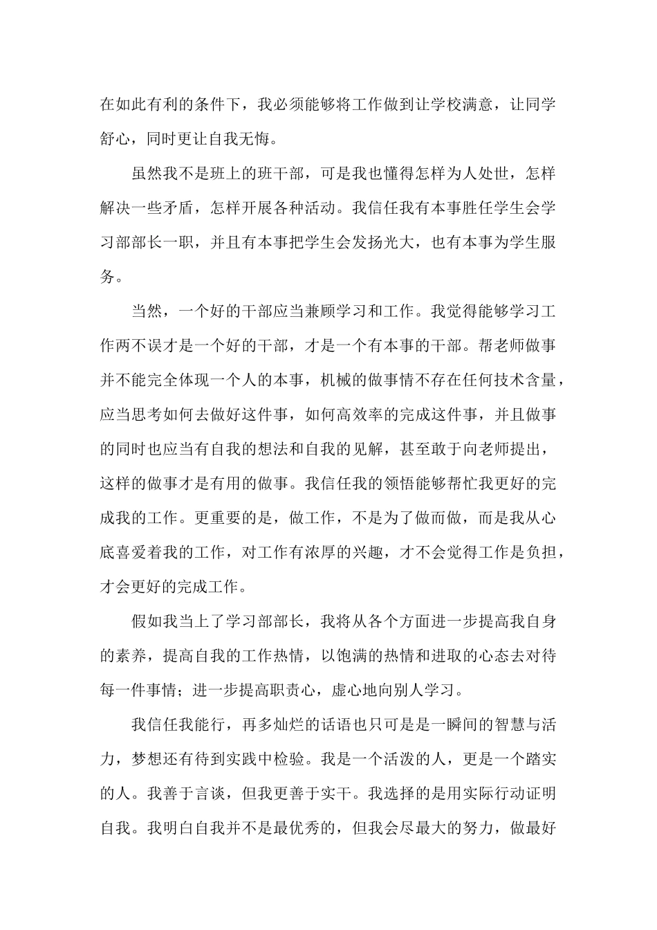 学生部长竞选介绍发言稿_第2页