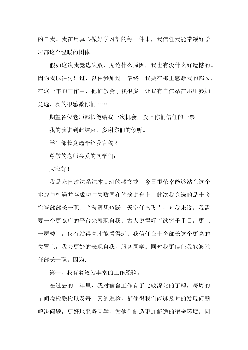 学生部长竞选介绍发言稿_第3页