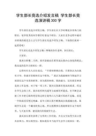 学生部长竞选介绍发言稿