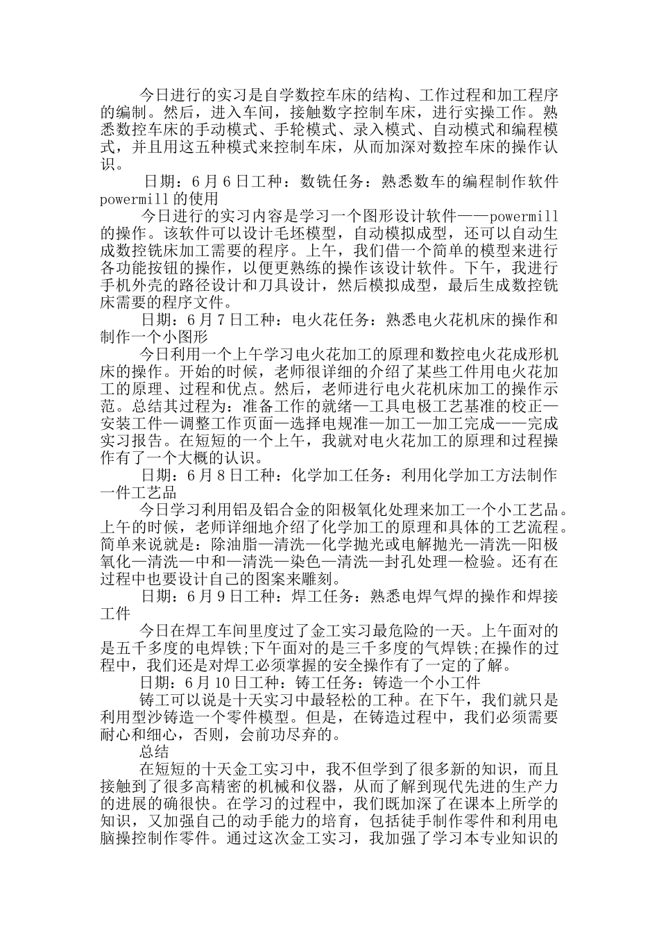 学生金工工作实习报告范文5篇_第2页