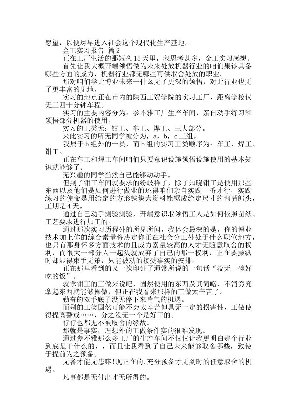 学生金工工作实习报告范文5篇_第3页