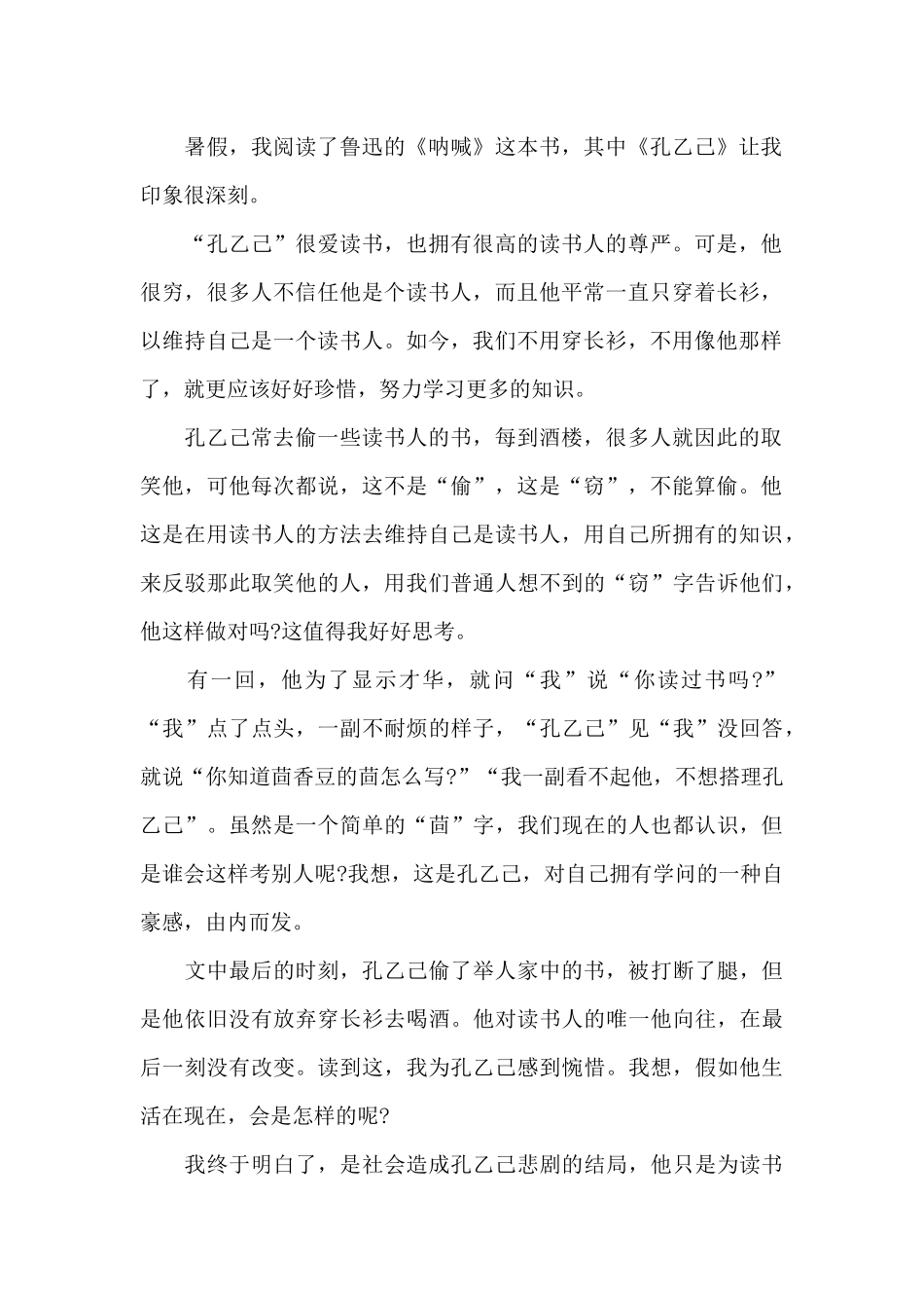 学生阅读《呐喊》心得5篇_第2页