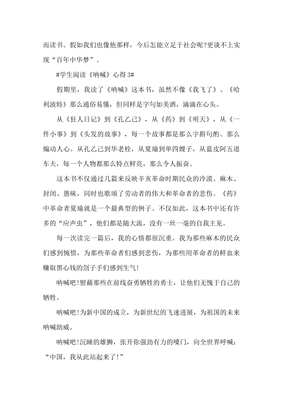 学生阅读《呐喊》心得5篇_第3页