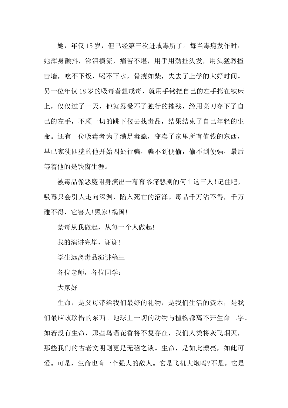 学生远离毒品的演讲_第2页