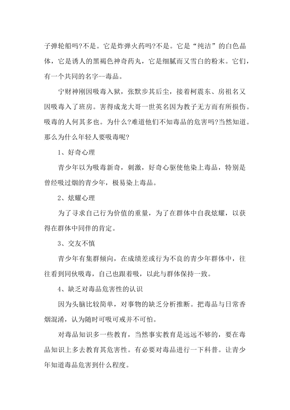 学生远离毒品的演讲_第3页