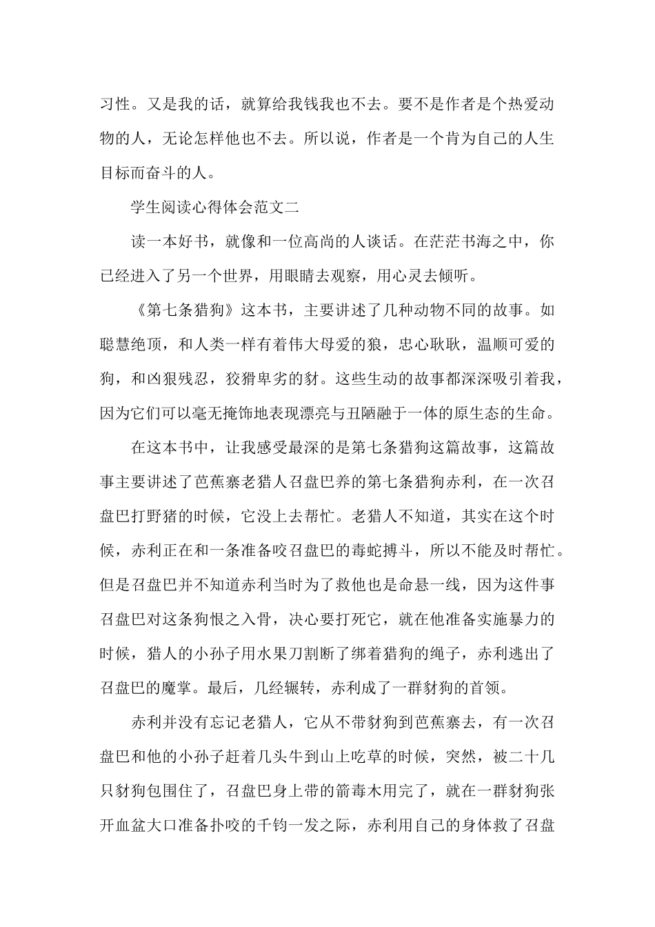 学生阅读心得体会600字五篇范文_第2页