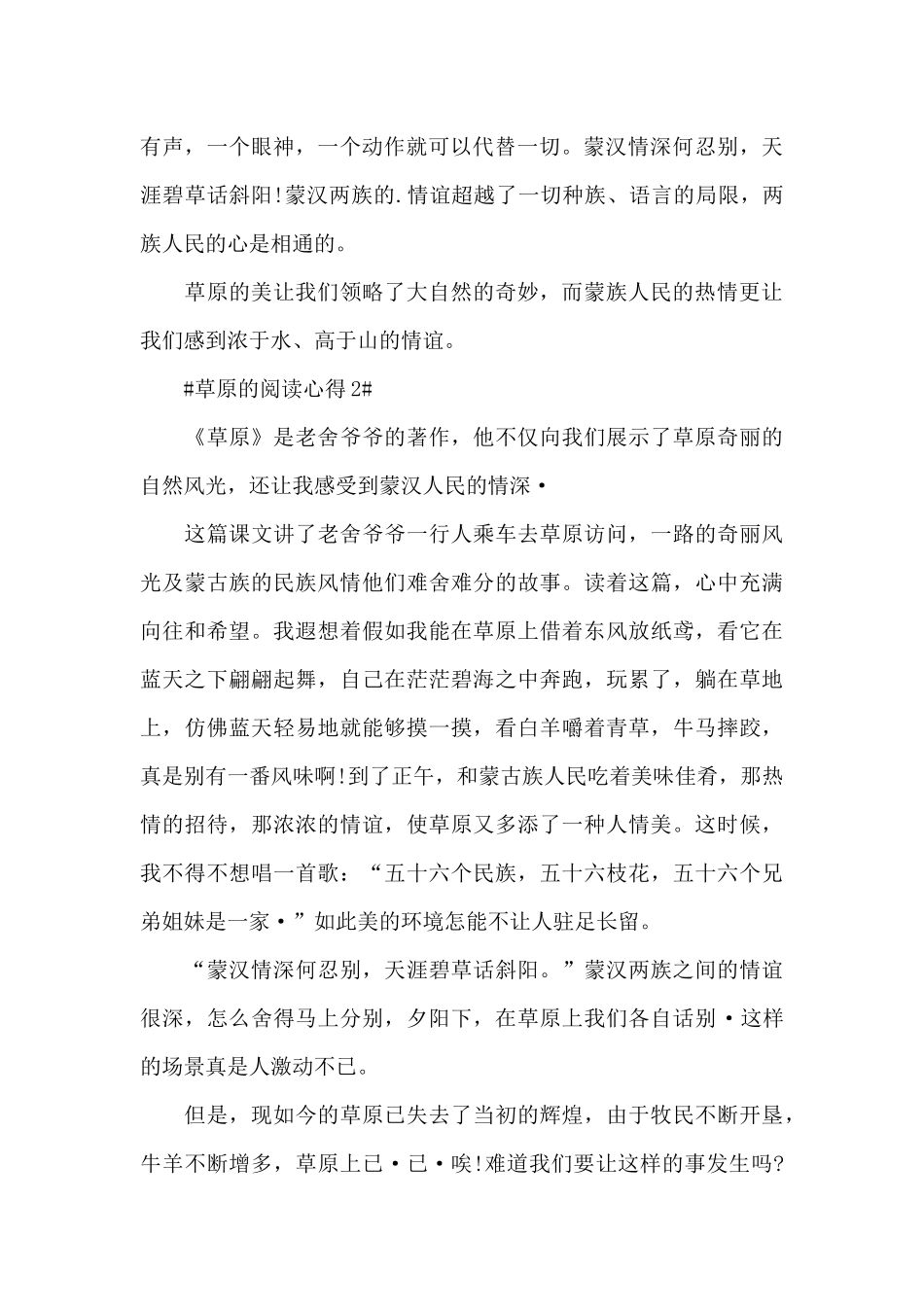 学生阅读草原的心得体会600字5篇_第2页