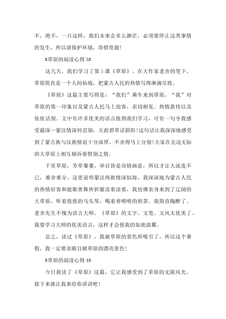 学生阅读草原的心得体会600字5篇_第3页