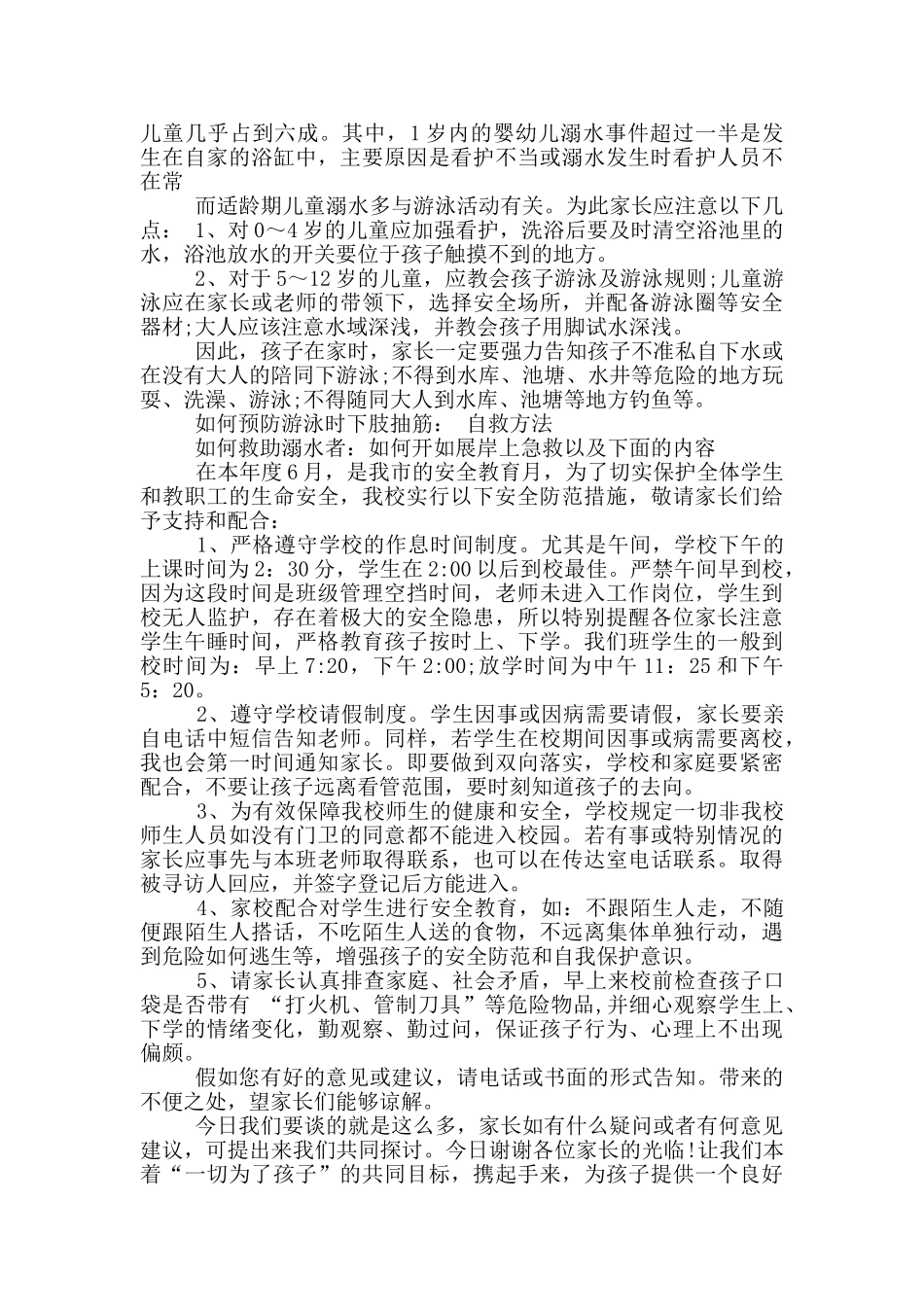 学生防溺水安全教育领导讲话模板五篇_第3页