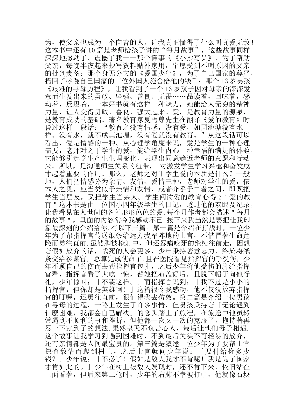 学生阅读爱的教育心得_第2页