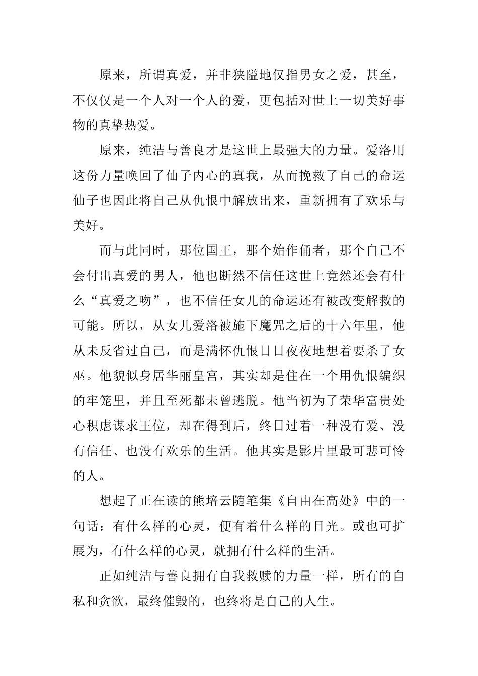 学生迪斯尼电影沉睡魔咒2影评观后感5篇_第2页