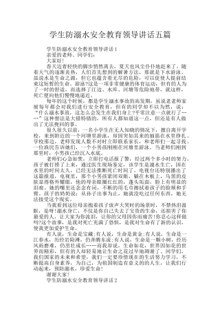 学生防溺水安全教育领导讲话五篇