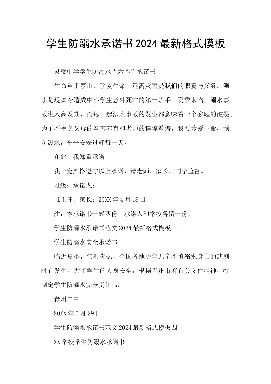 学生防溺水承诺书2024最新格式模板_第1页