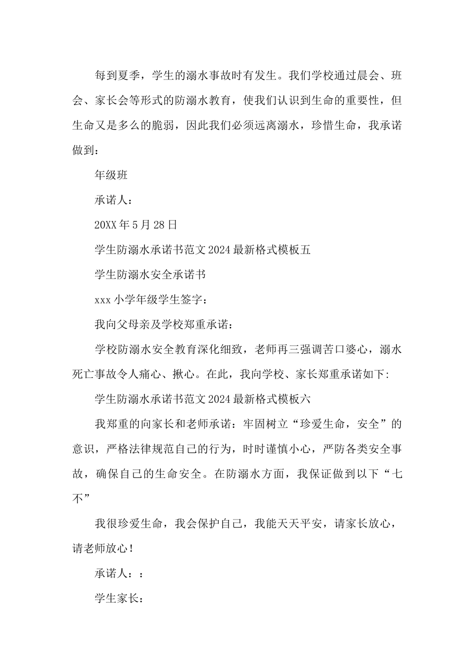 学生防溺水承诺书2024最新格式模板_第2页
