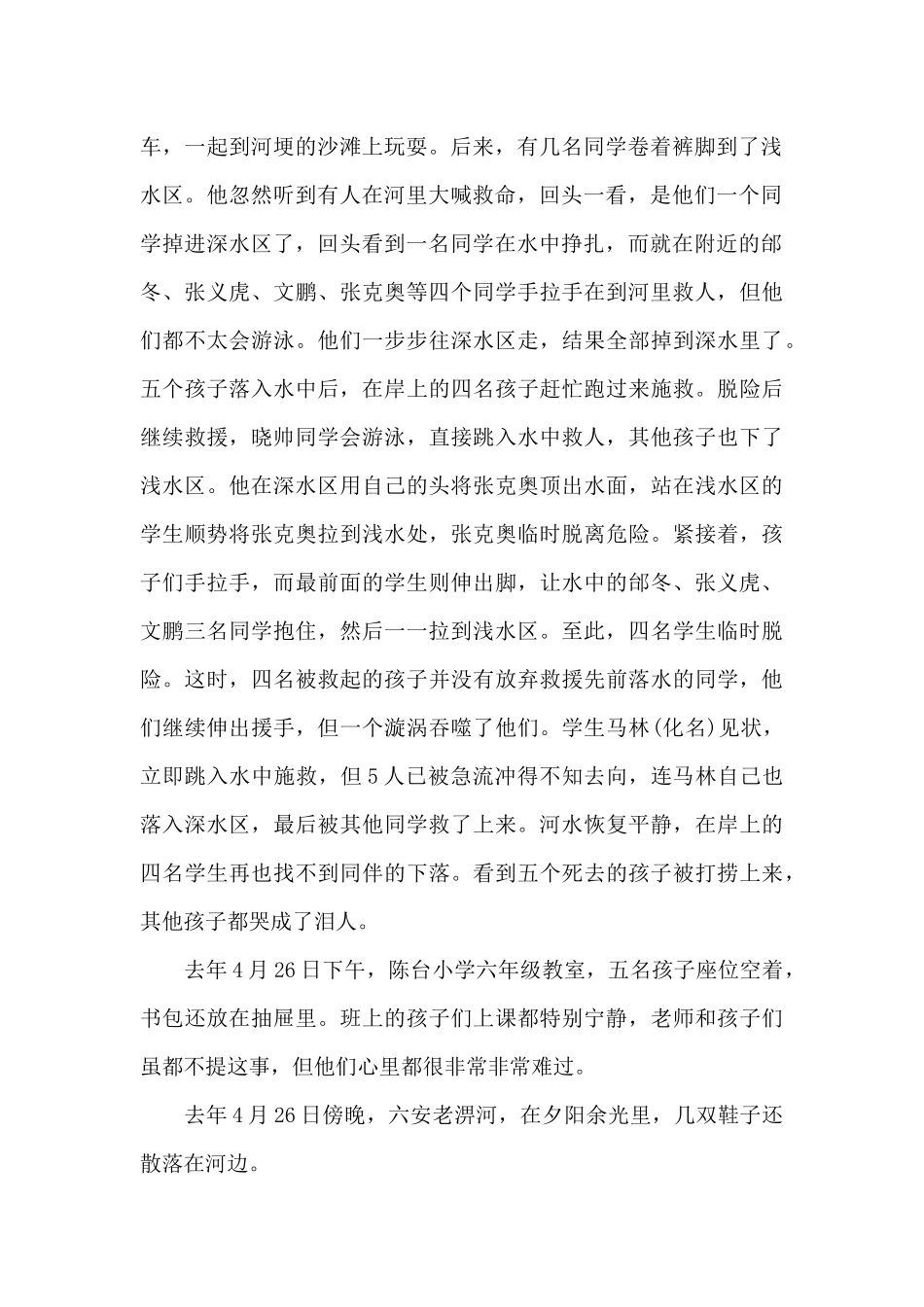 学生防溺水安全讲话稿_第2页