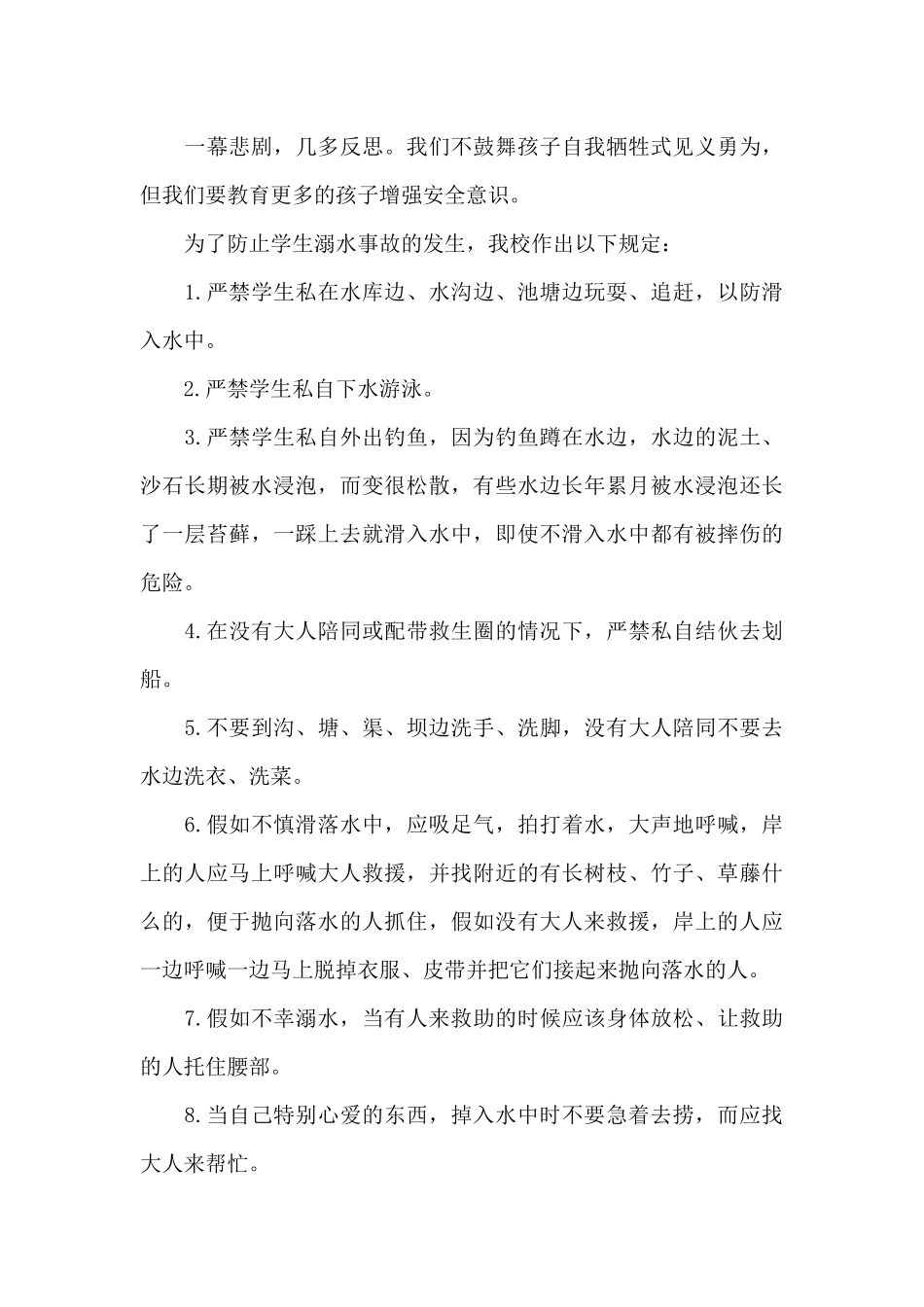 学生防溺水安全讲话稿_第3页