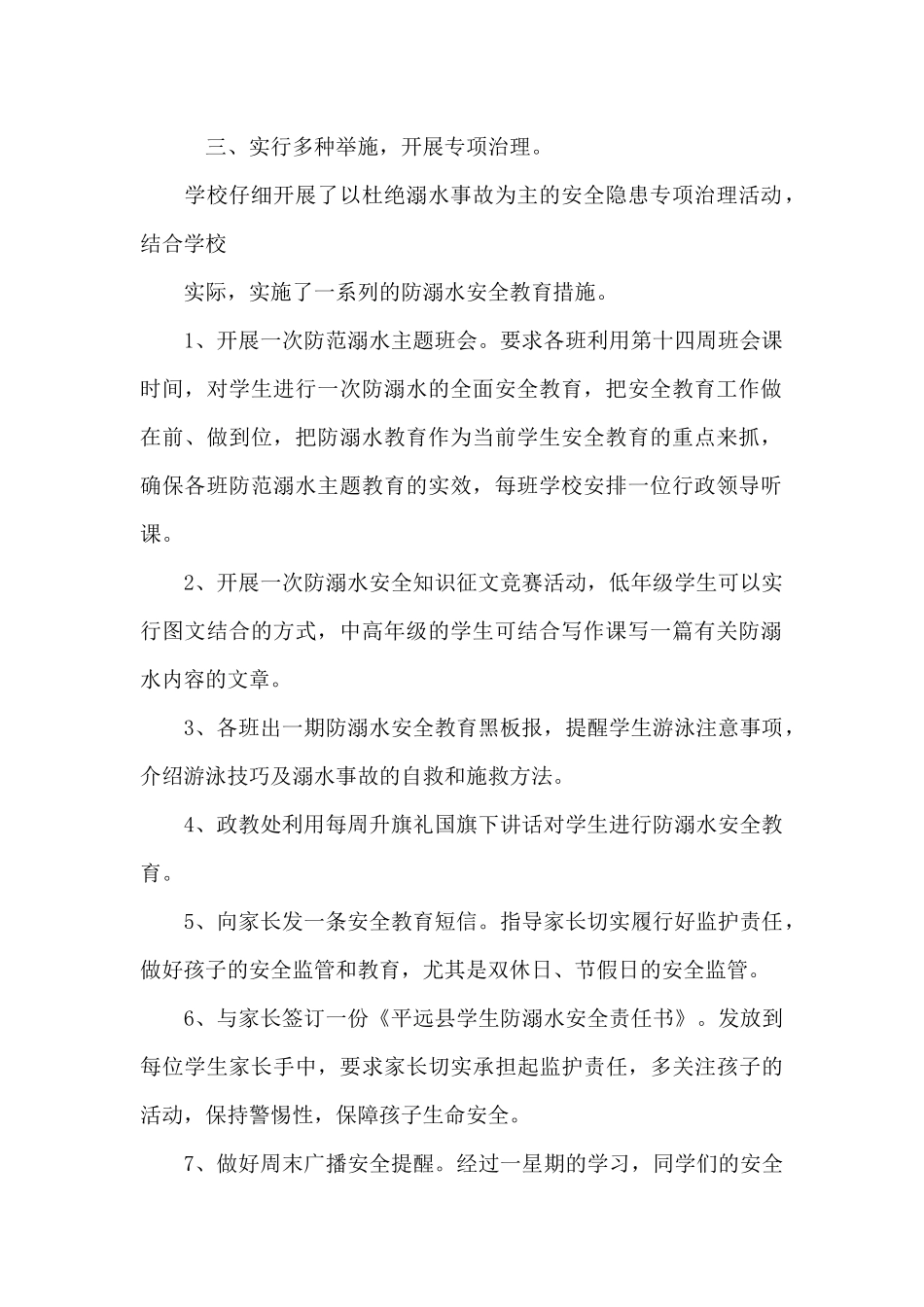 学生防溺水工作总结范文_第2页