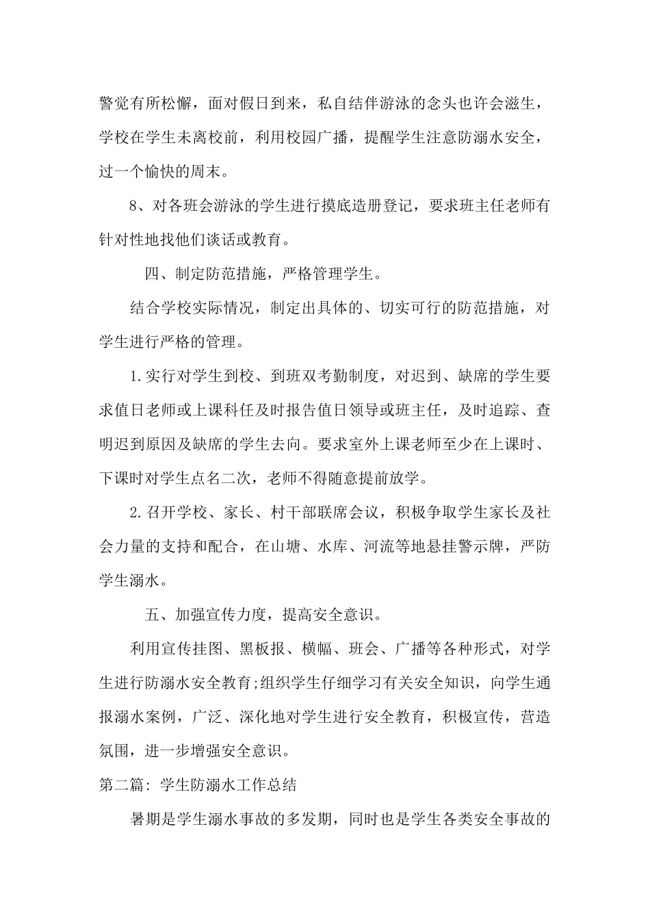 学生防溺水工作总结范文_第3页
