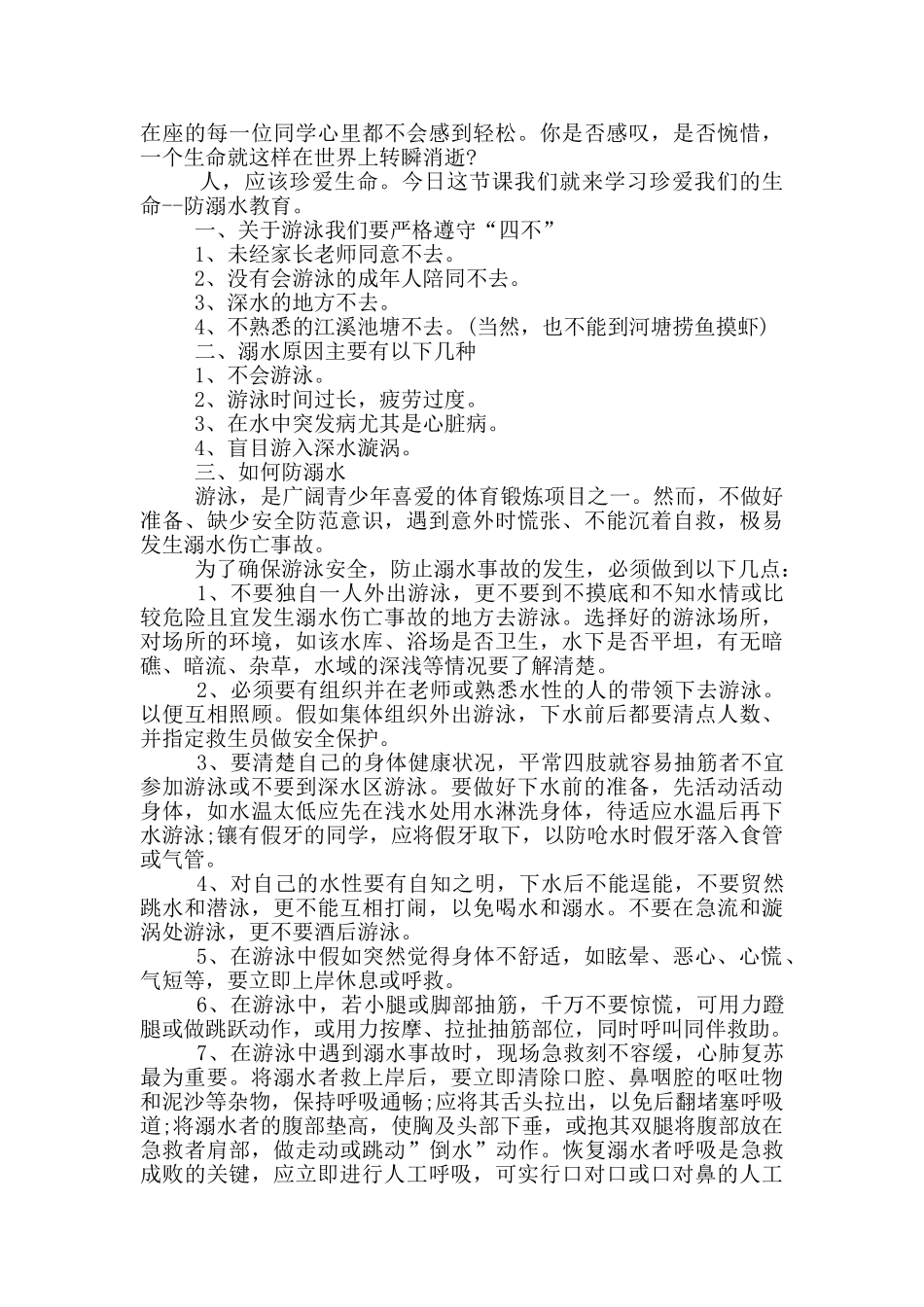 学生防溺水的安全倡议书_第3页