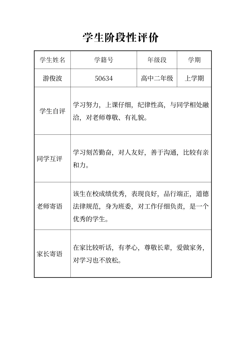 学生阶段性评价_第1页