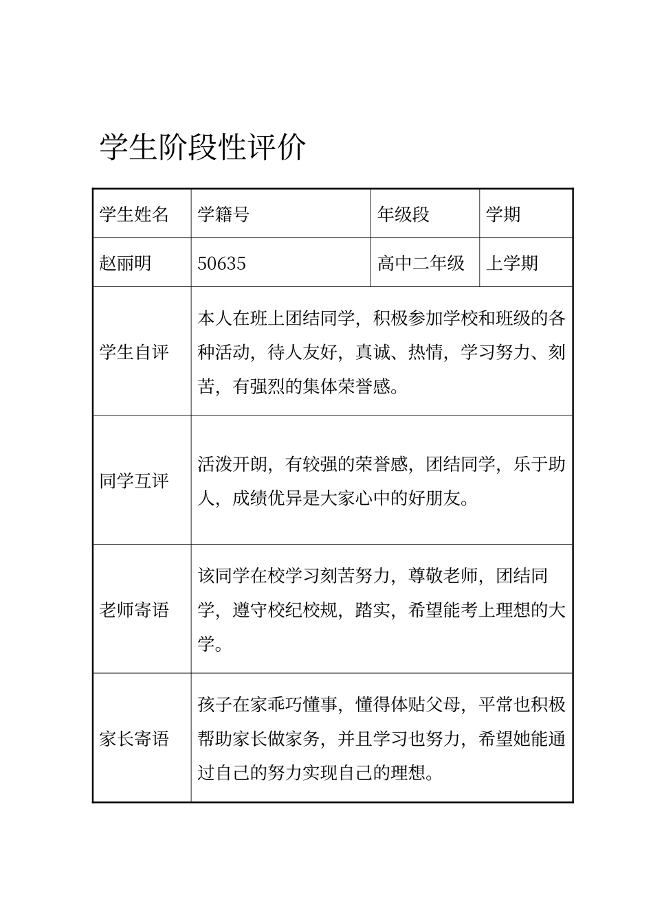 学生阶段性评价_第2页