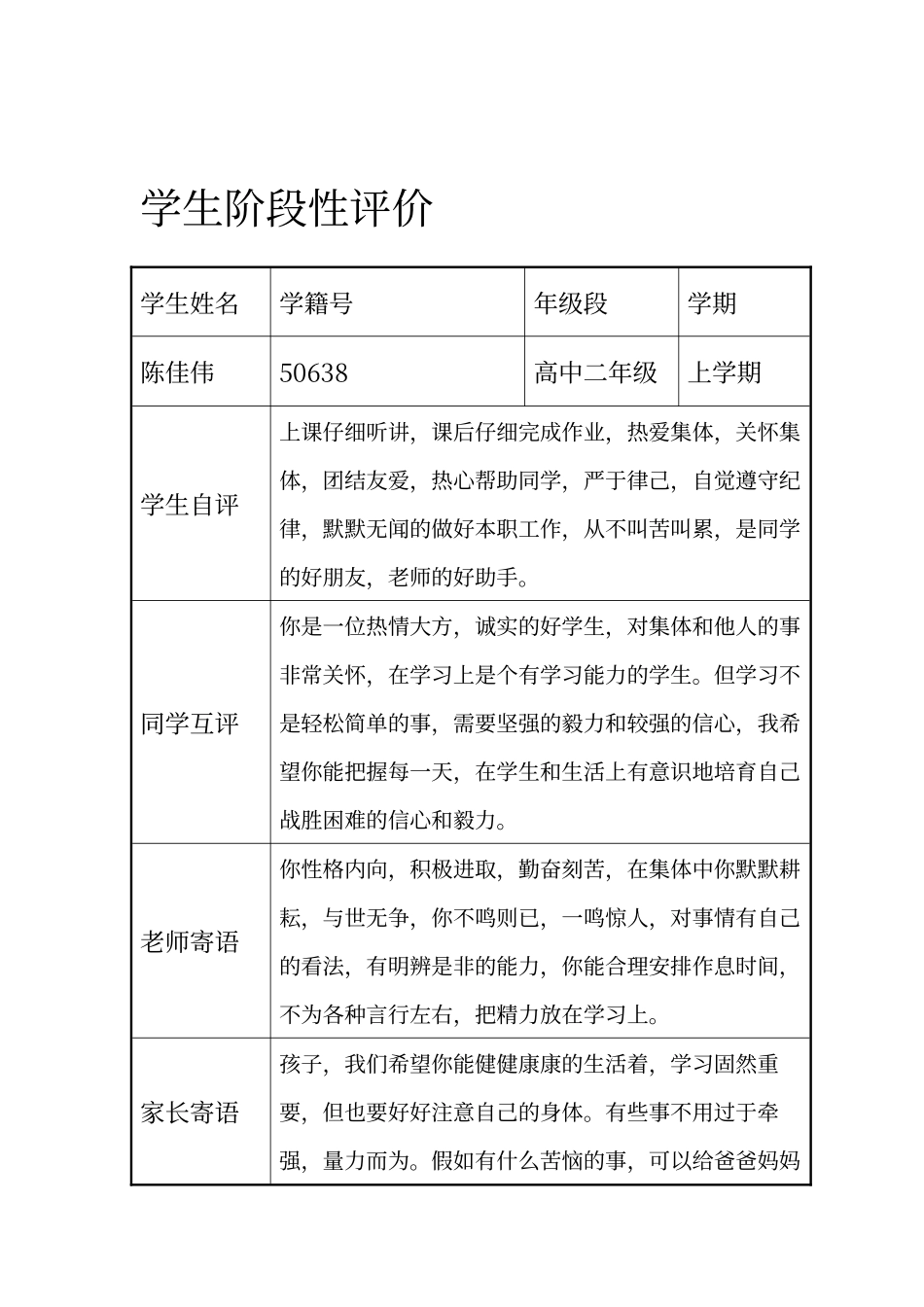 学生阶段性评价_第3页