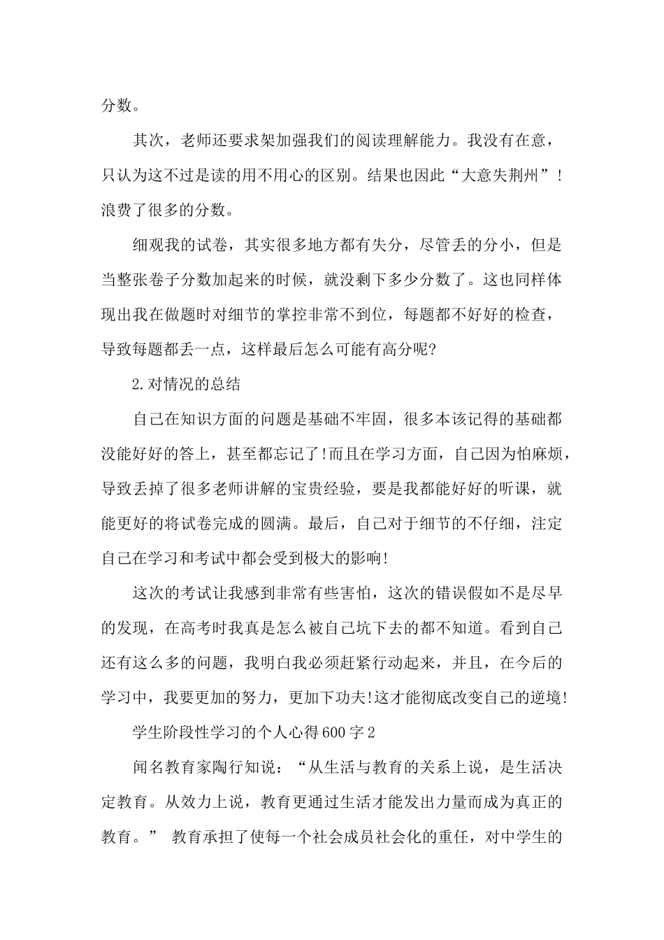 学生阶段性学习的个人心得600字范文_第2页