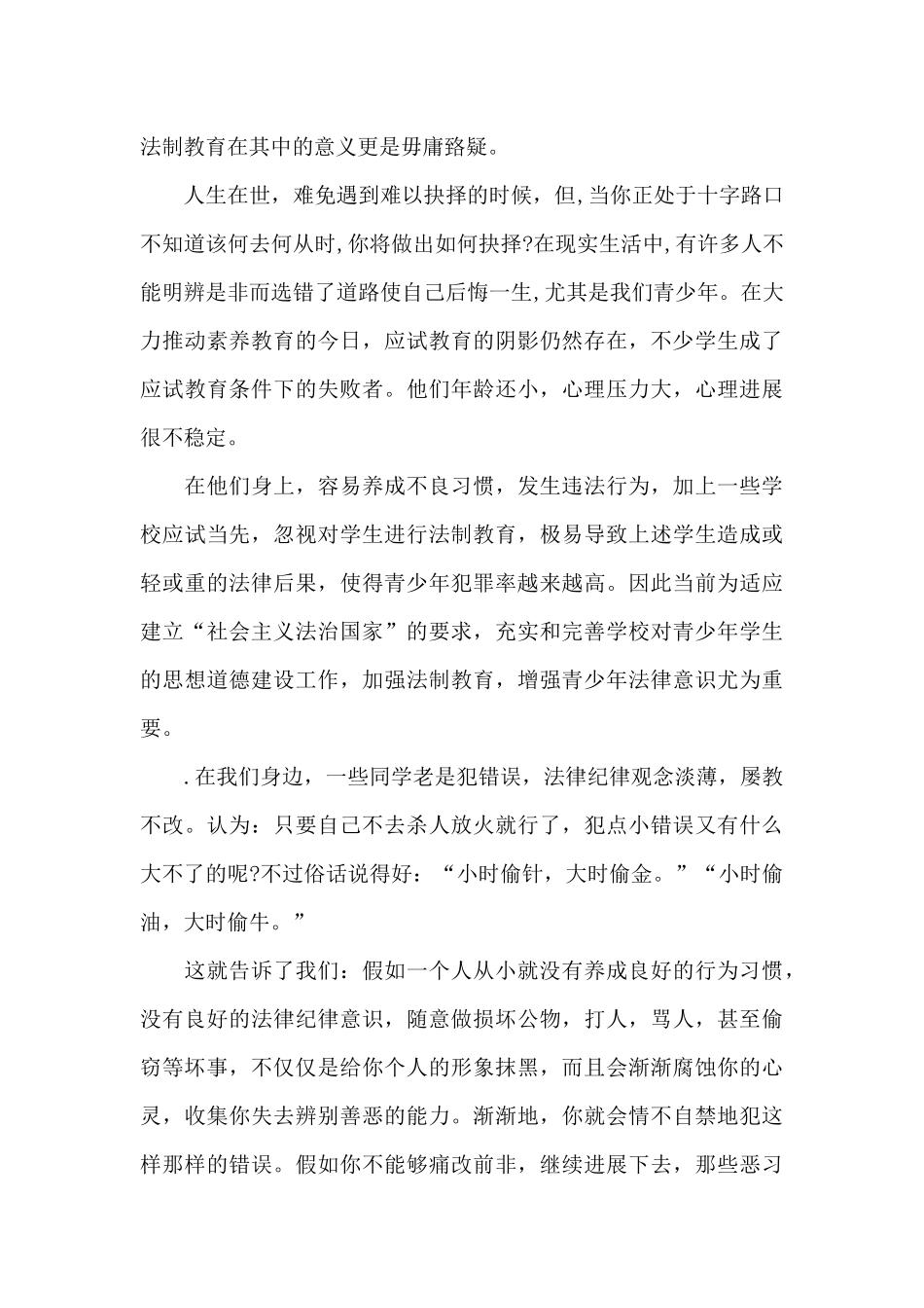 学生阶段性学习的个人心得600字范文_第3页