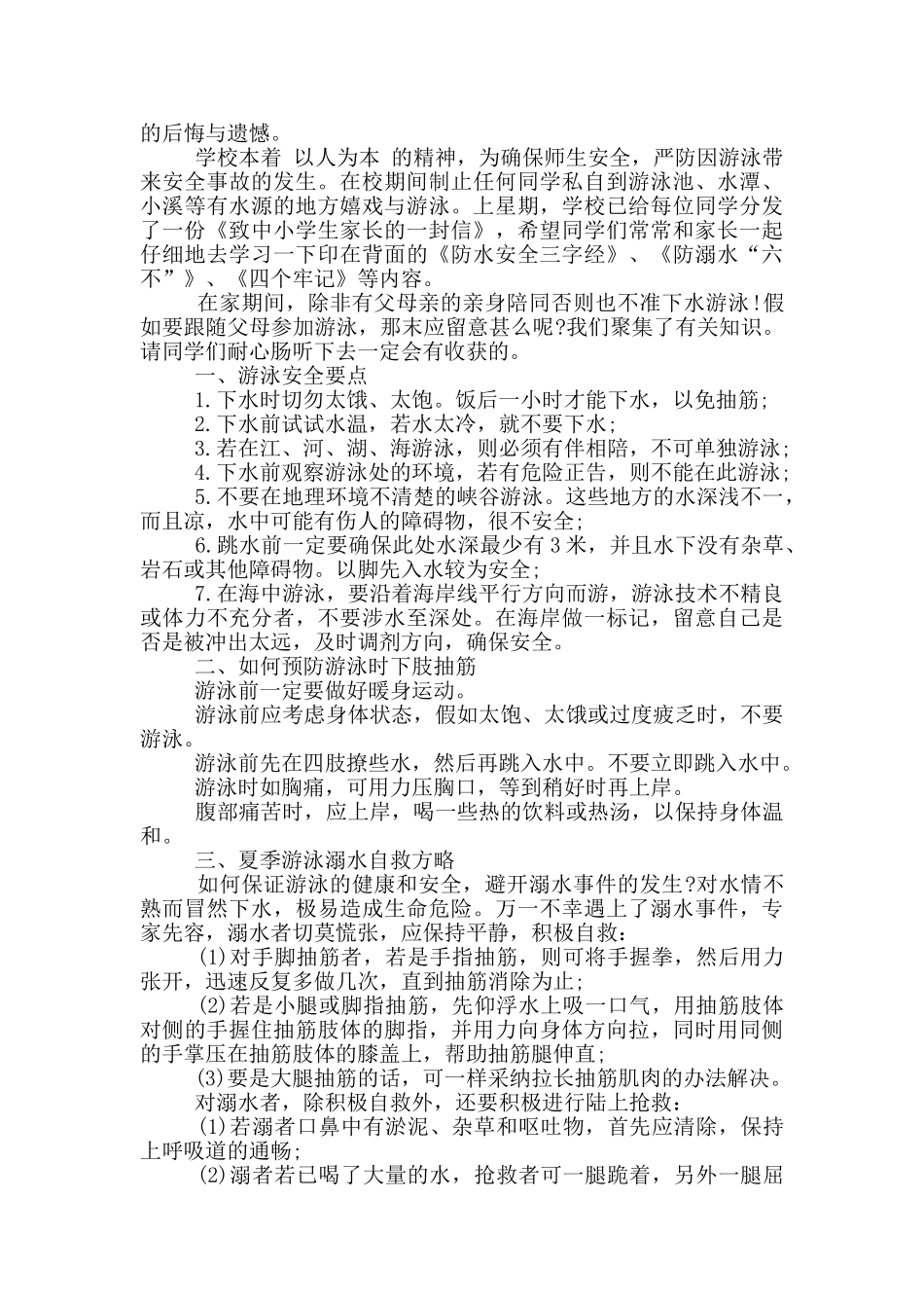 学生防溺水安全教育领导讲话范本五篇_第2页