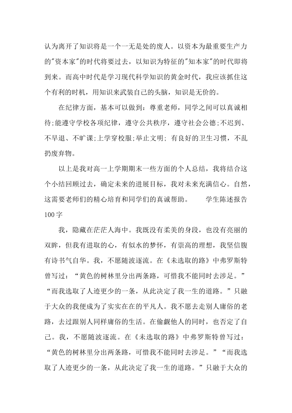 学生陈述报告100字_第2页
