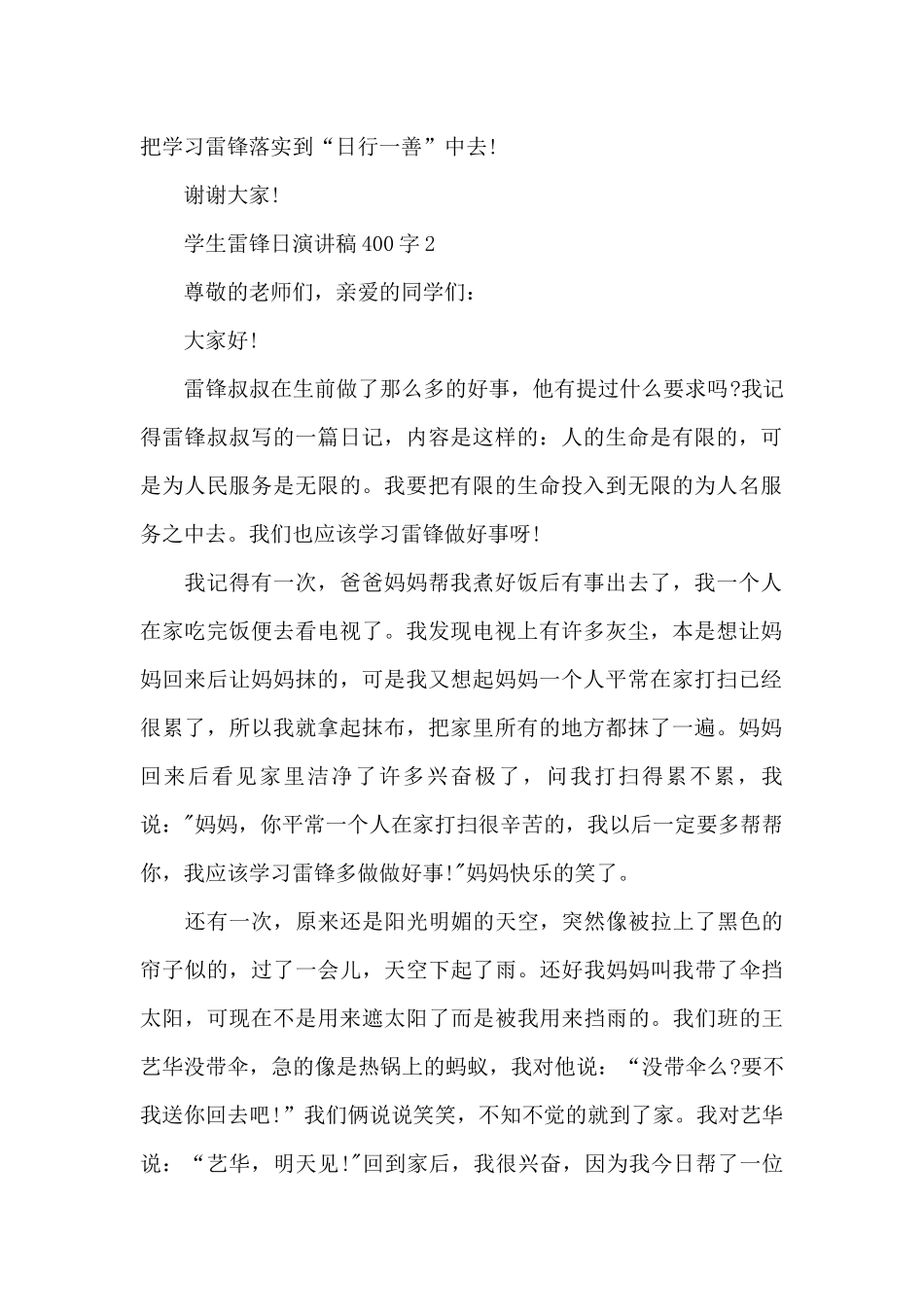 学生雷锋日演讲稿400字_第2页