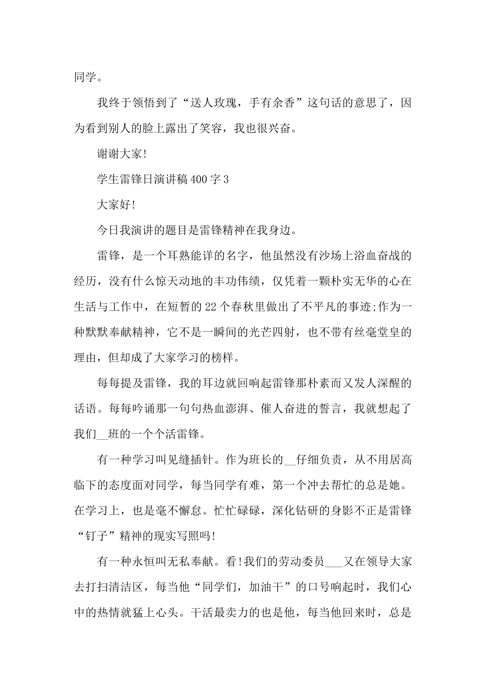 学生雷锋日演讲稿400字_第3页