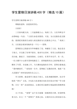 学生雷锋日演讲稿400字