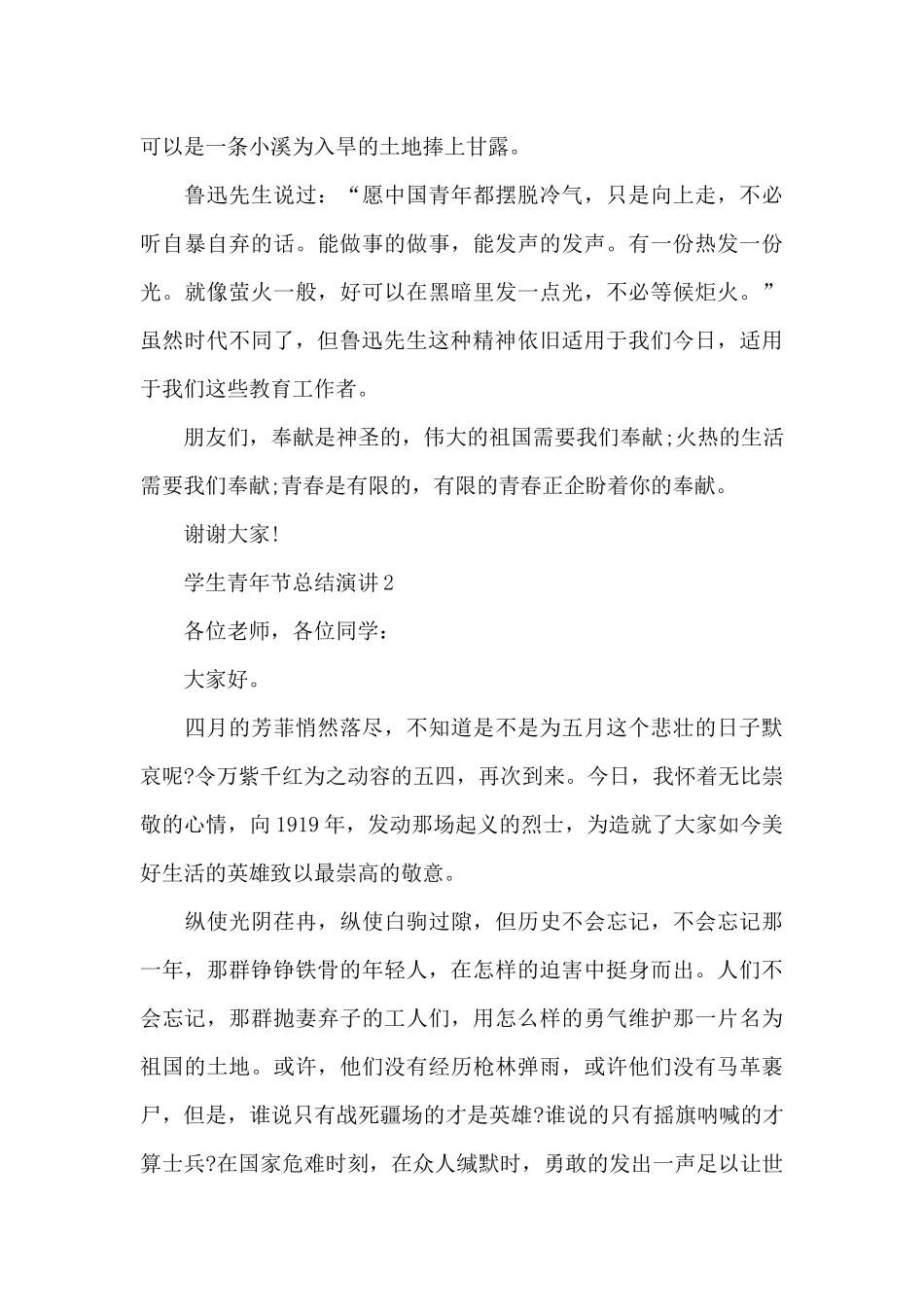 学生青年节总结演讲范文10篇_第2页