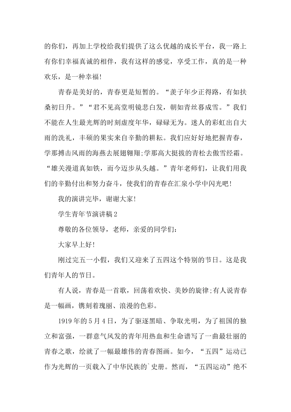 学生青年节演讲稿5篇_第3页