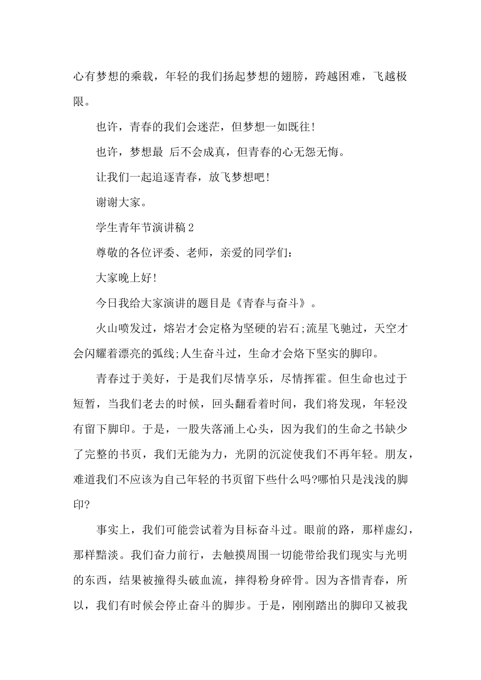 学生青年节演讲稿范文10篇_第2页
