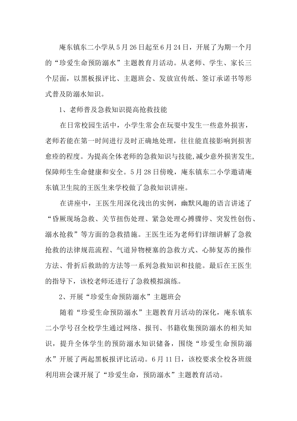 学生防溺水活动总结范文五篇_第3页