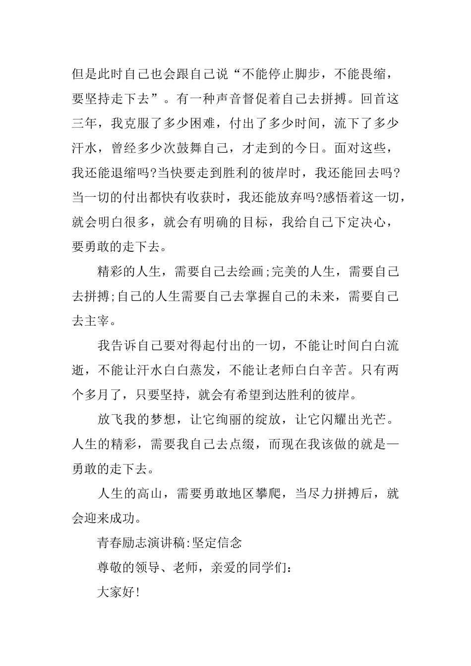 学生青春励志演讲稿范文5篇2024_第2页