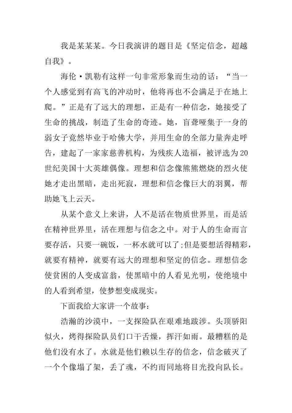 学生青春励志演讲稿范文5篇2024_第3页