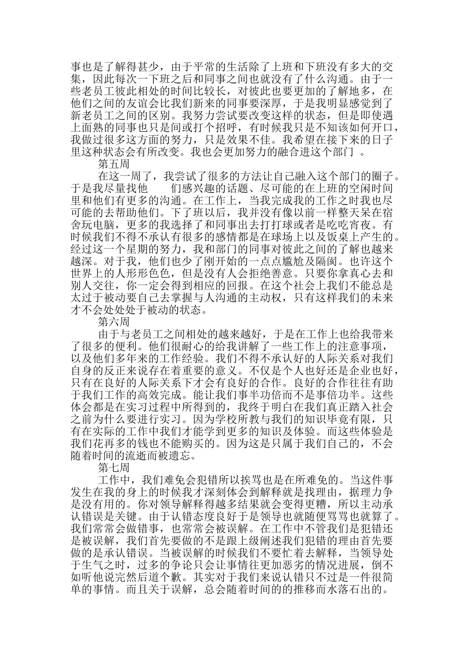 学生顶岗周记_第2页