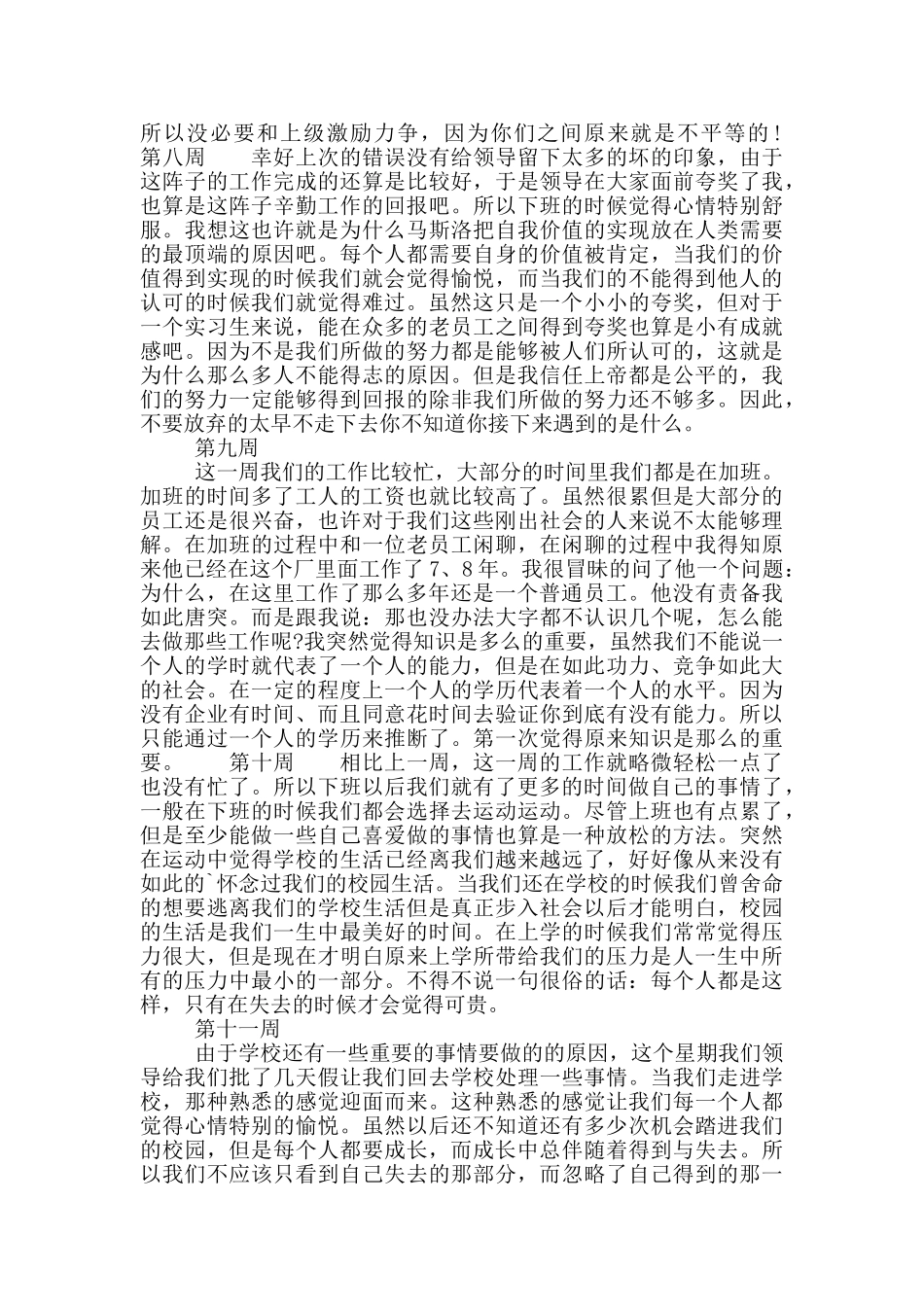 学生顶岗周记_第3页