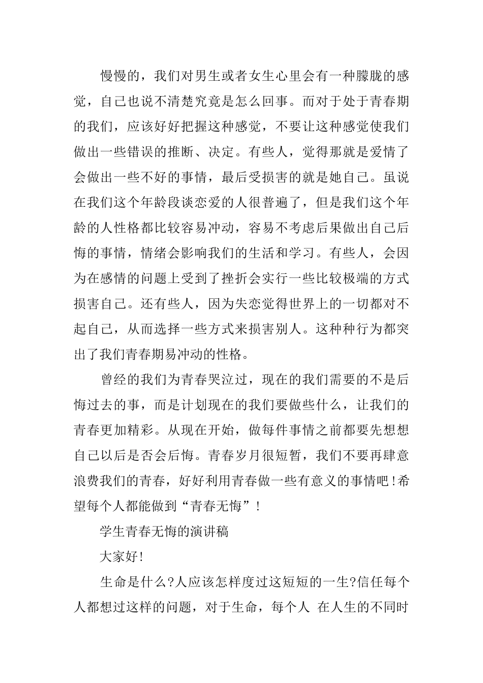 学生青春无悔的演讲稿范文多篇_第2页
