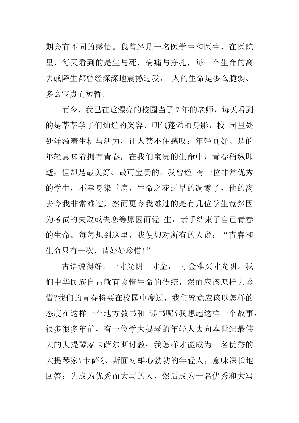 学生青春无悔的演讲稿范文多篇_第3页