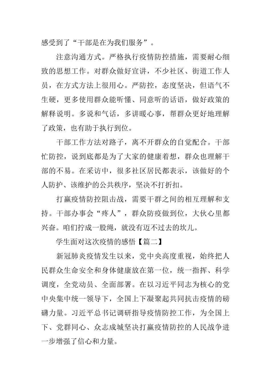学生面对这次疫情的感悟_第2页
