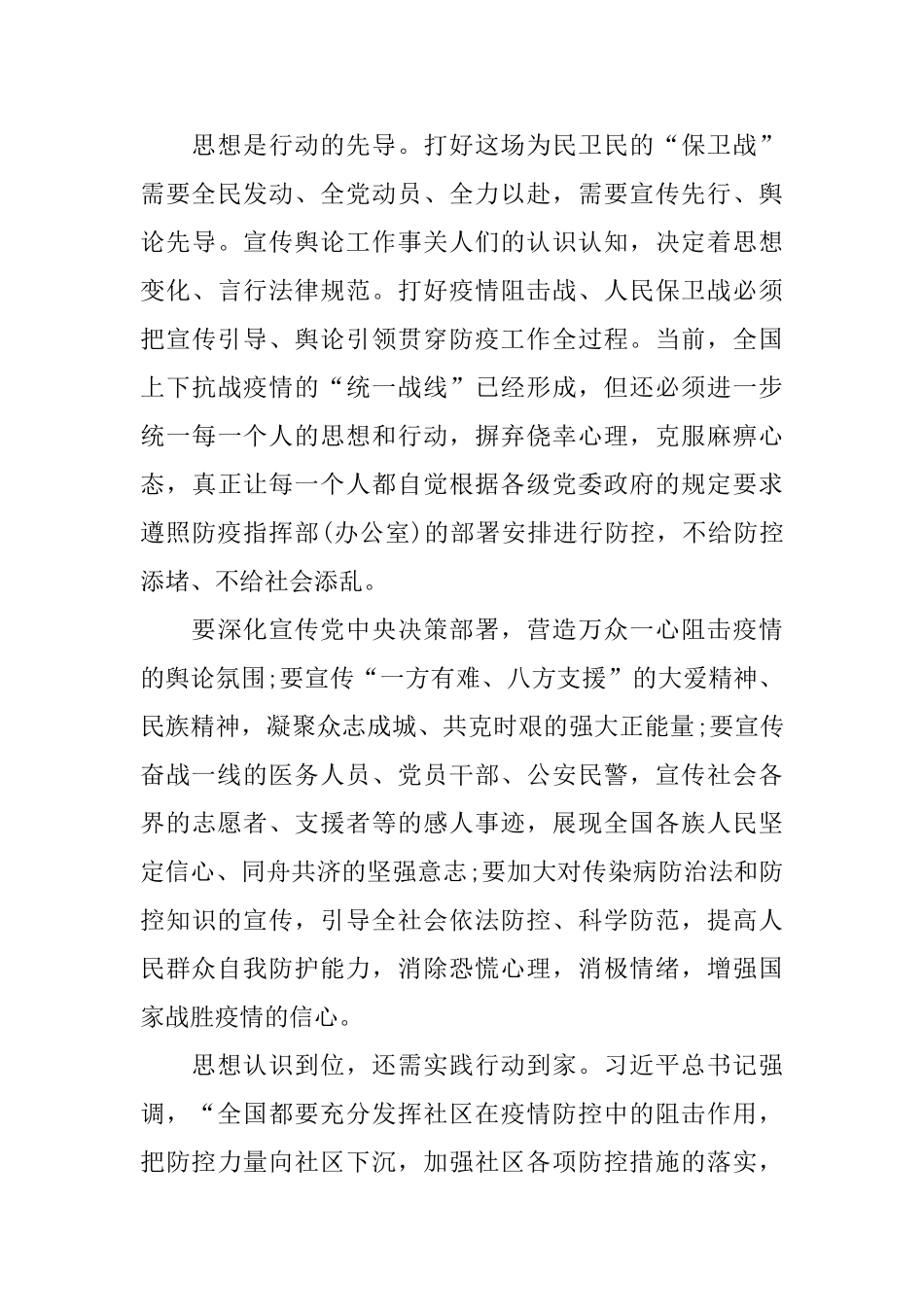 学生面对这次疫情的感悟_第3页