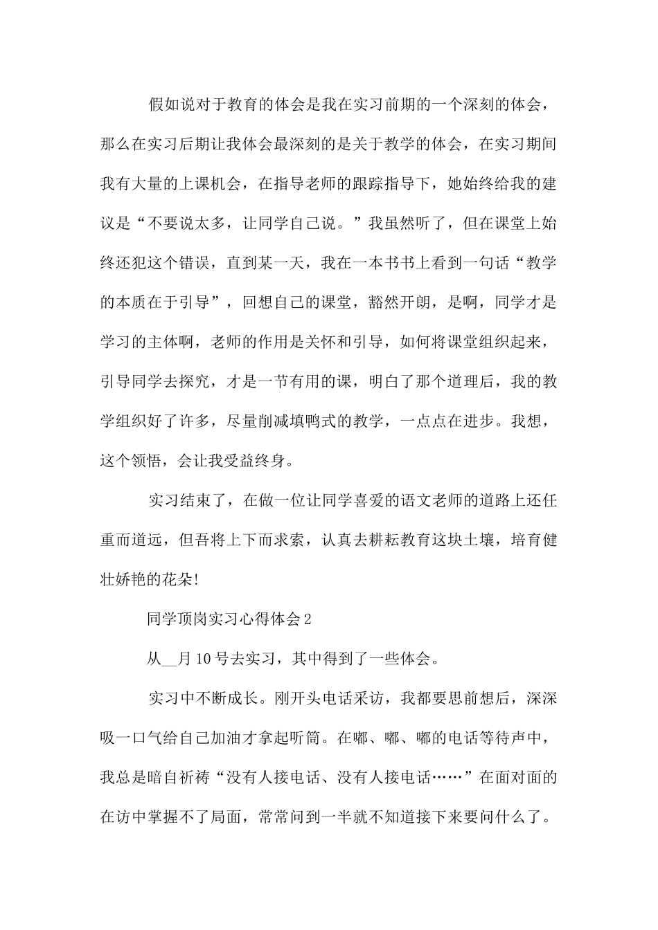 学生顶岗实习心得体会五篇_第2页