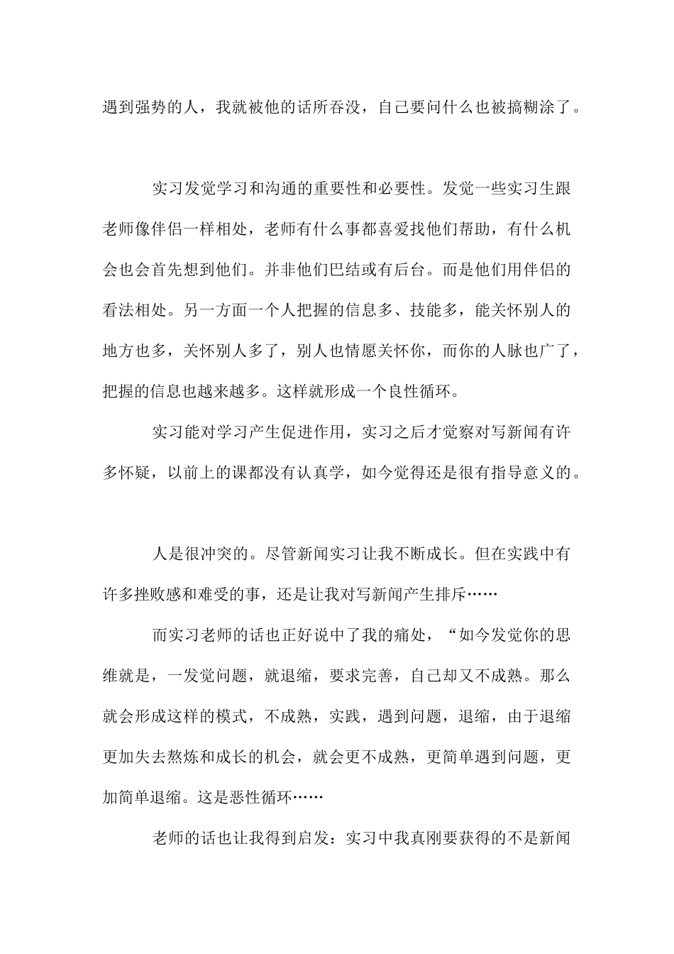 学生顶岗实习心得体会五篇_第3页