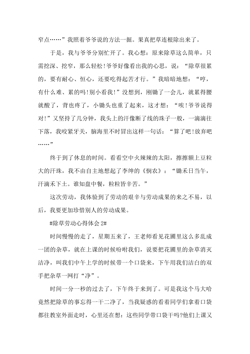 学生除草劳动心得体会600字5篇_第2页