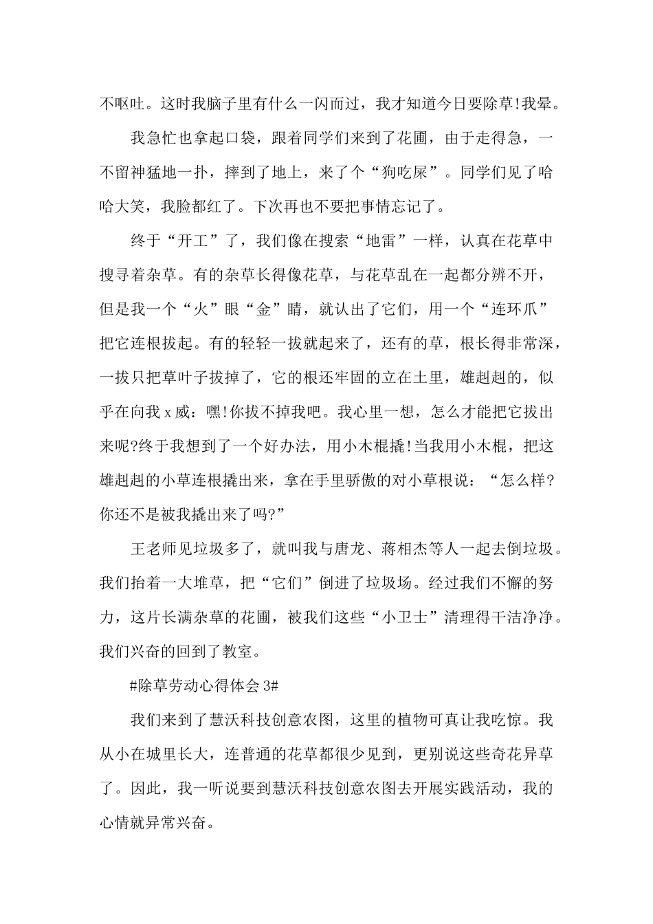 学生除草劳动心得体会600字5篇_第3页